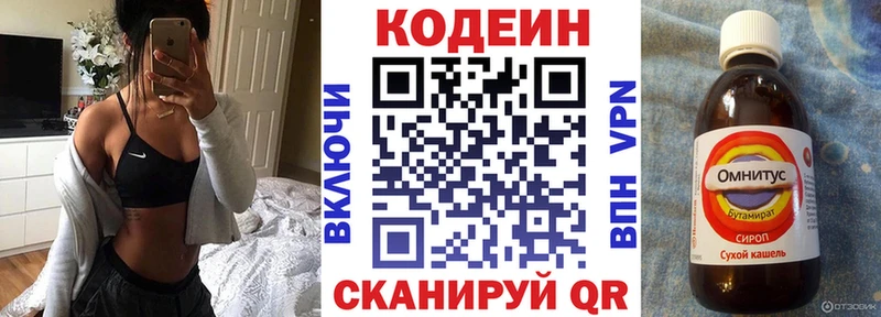 Codein напиток Lean (лин)  где можно купить   Камешково 